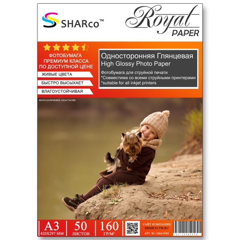 Глянцевая фотобумага SHARCO, 160 гр, A3, 50 листов