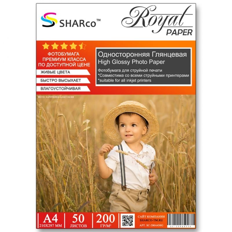 Глянцевая фотобумага SHARCO, 200 гр, A4, 50 листов