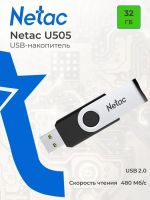 USB Flash 32 Gb Netac U505 черный/серебро (NT03U505N-032G-20BK)
